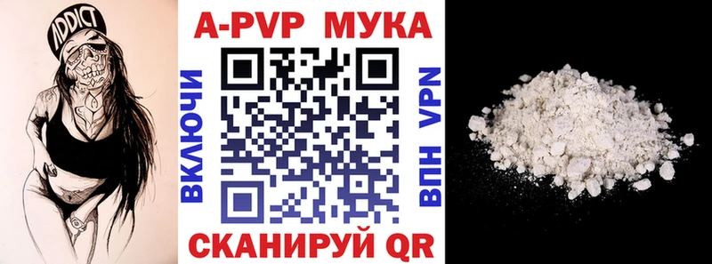 Alpha PVP мука  купить наркотики цена  Свободный 